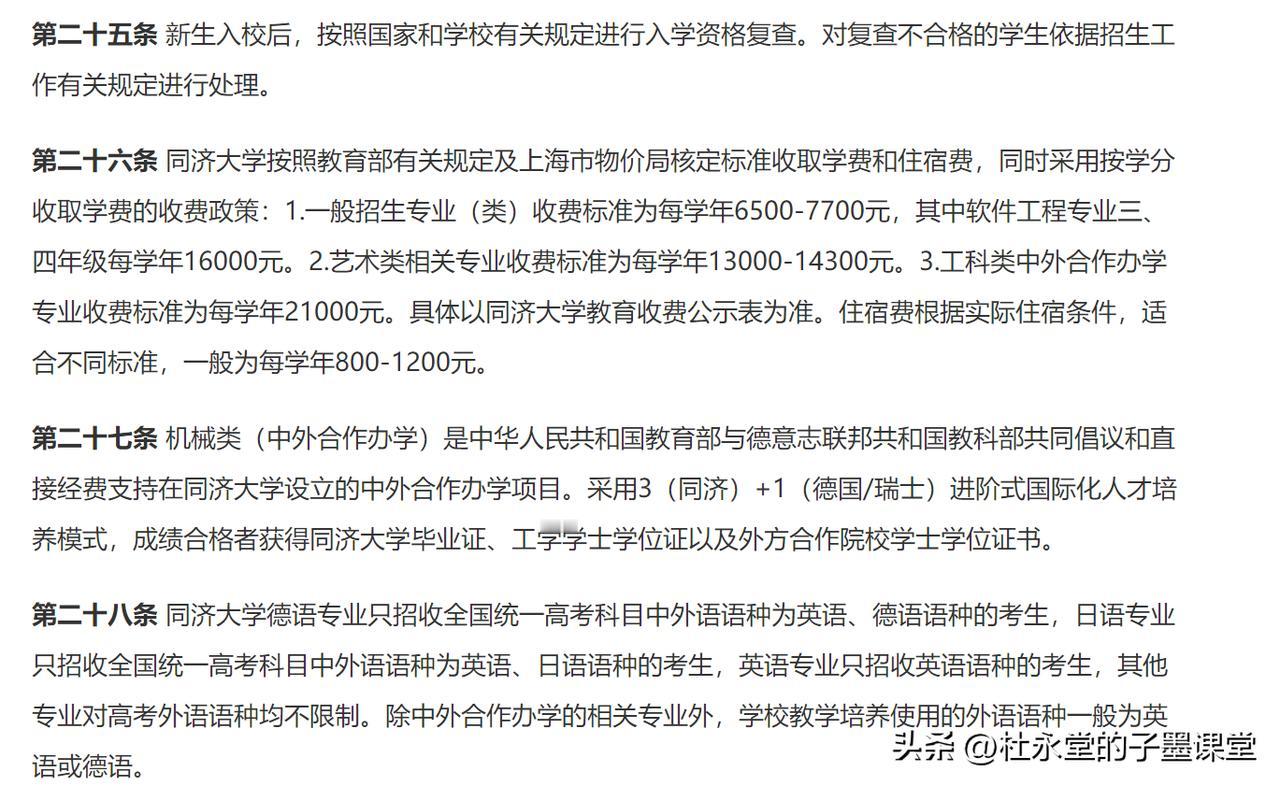 同济大学的中外合作办学，值得你拥有
#东莞高考志愿填报（子墨老师）#
工科类中外