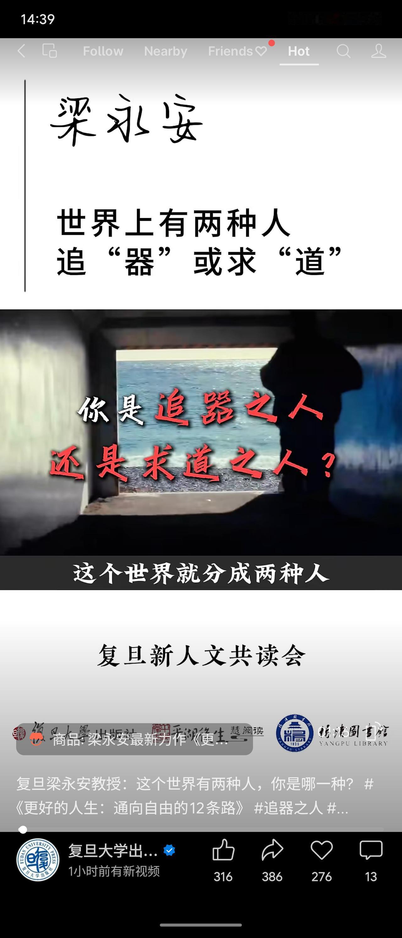 梁永安教授说，世界上有两种人：一种追“器”，一种求“道”。追器之人，眼里都是具体