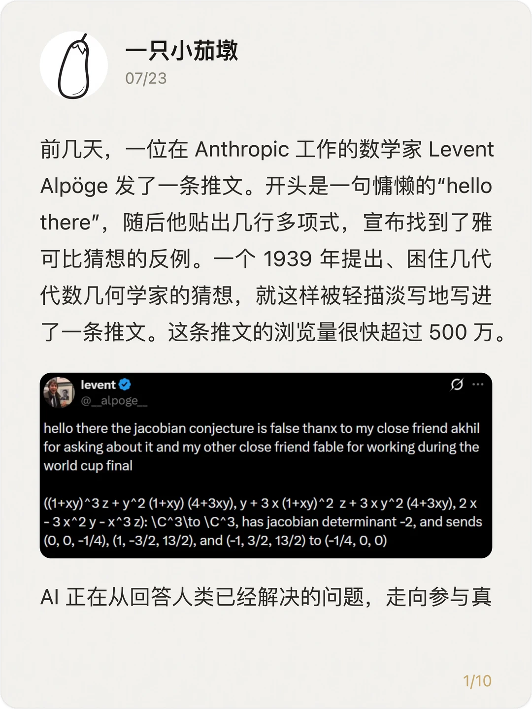 Seed STEM 启动，把AI送进科学最难的地方