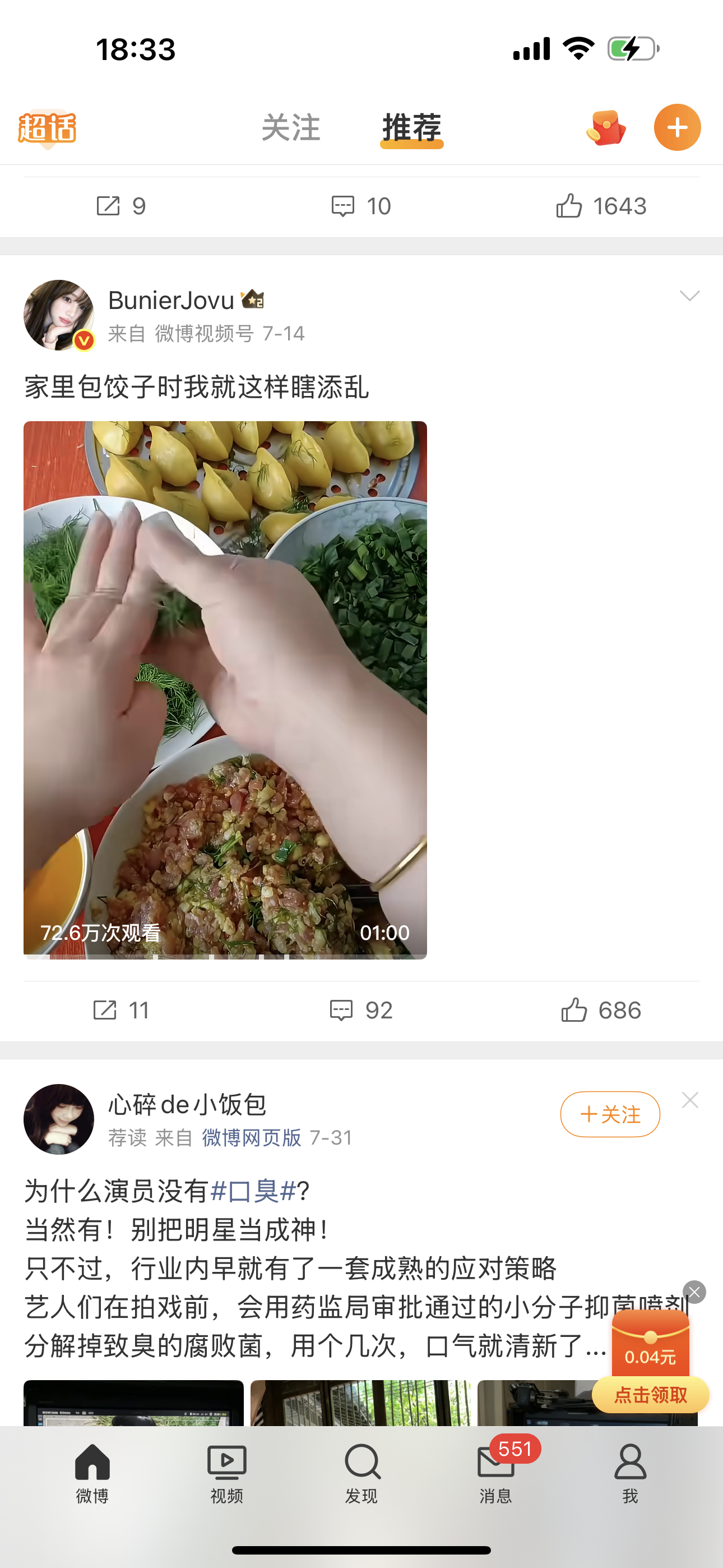 听说有的首页都是大黄丫头，为啥我首页没有？