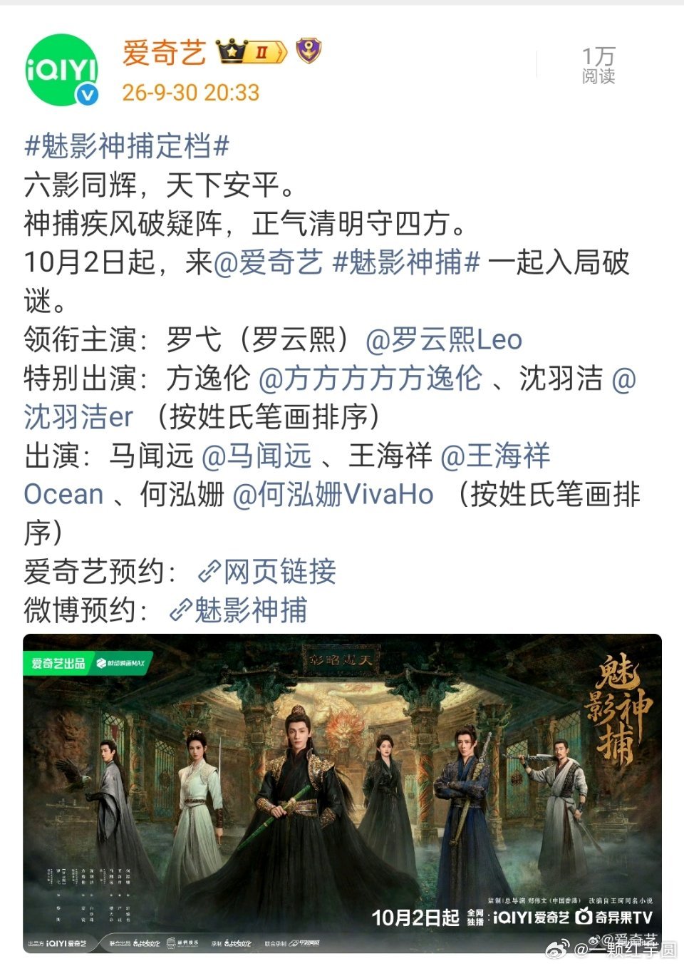 魅影神捕定档哇塞，总算定档啦🎉！10.2和黎斯不见不散[给力] ​​​