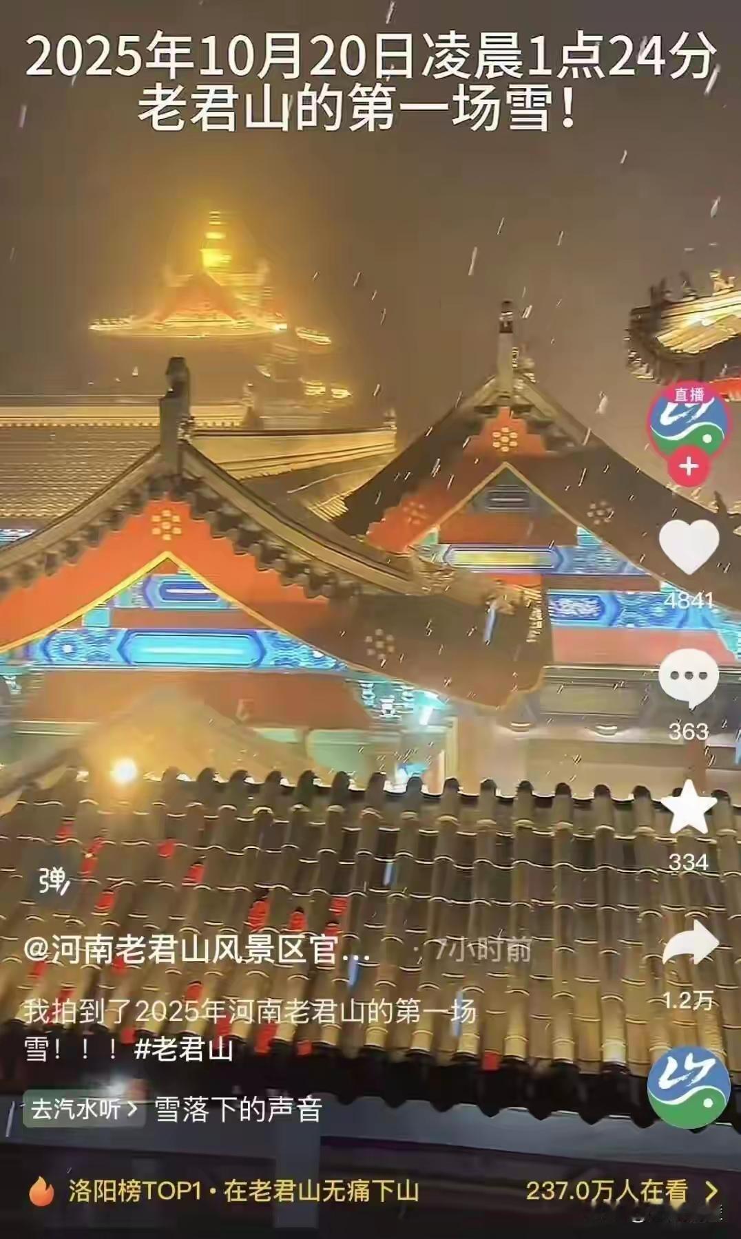 河南老君山初雪震撼刷屏！60年最长阴雨终结，全省一夜入冬背后藏着怎样的坚韧与浪漫