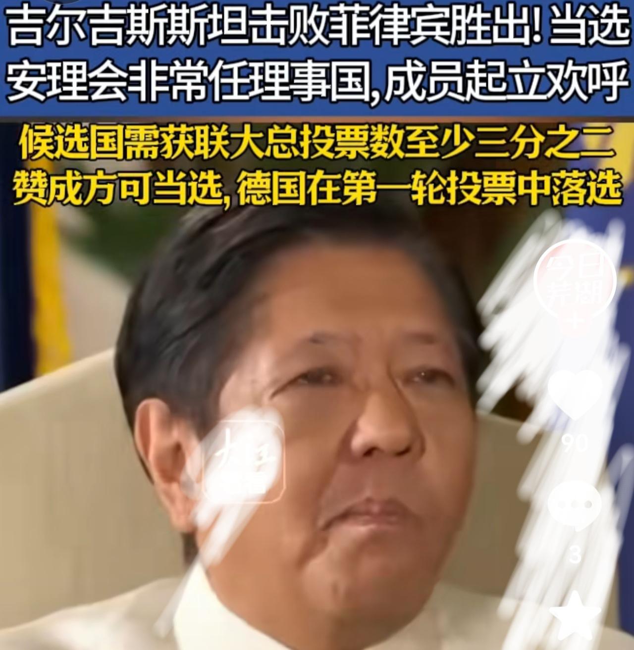 小马科斯玩砸了吧。
当我们的近邻吉尔吉斯斯坦，历经4轮投票，最终以142票对49