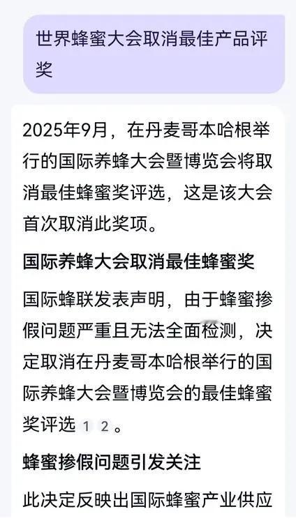 如今世界上依然没有检测蜂蜜的有效手段，说明蜂蜜造假登峰造极。
国际蜂联发表声明，