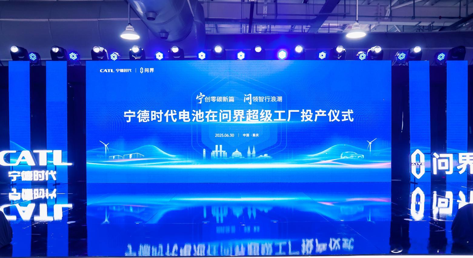 宁德时代在赛力斯超级工厂的两条CTP 2.0高端电池包产线正式投产。这是宁德时代