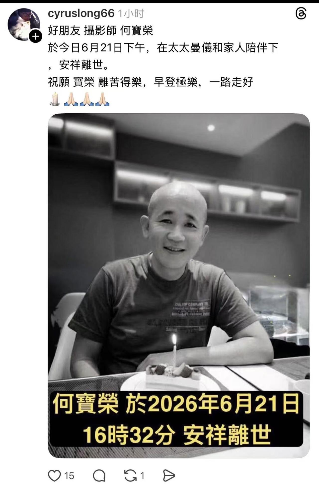 何宝荣去世了，好友发文称他6月21日，在太太和家人的陪伴下离开了。

提起来何宝