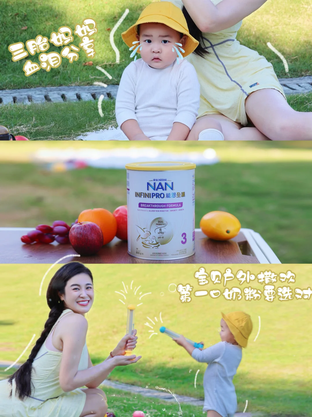 三胎宝妈真心话：娃要撒欢，防敏到位是关键！