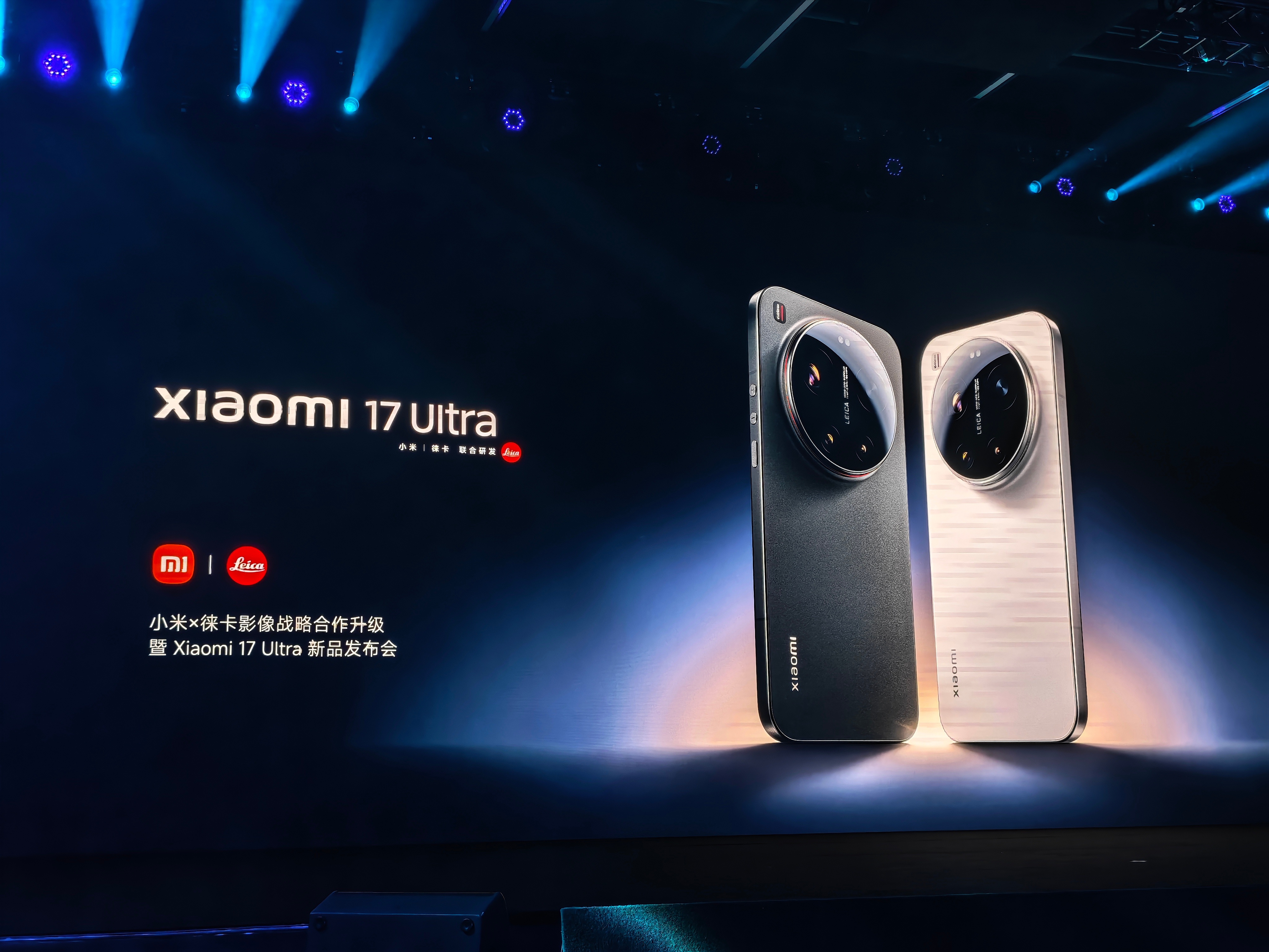 来小米17Ultra发布会现场啦，一起看看年度影像旗舰的登场！ 北京·小米移动互