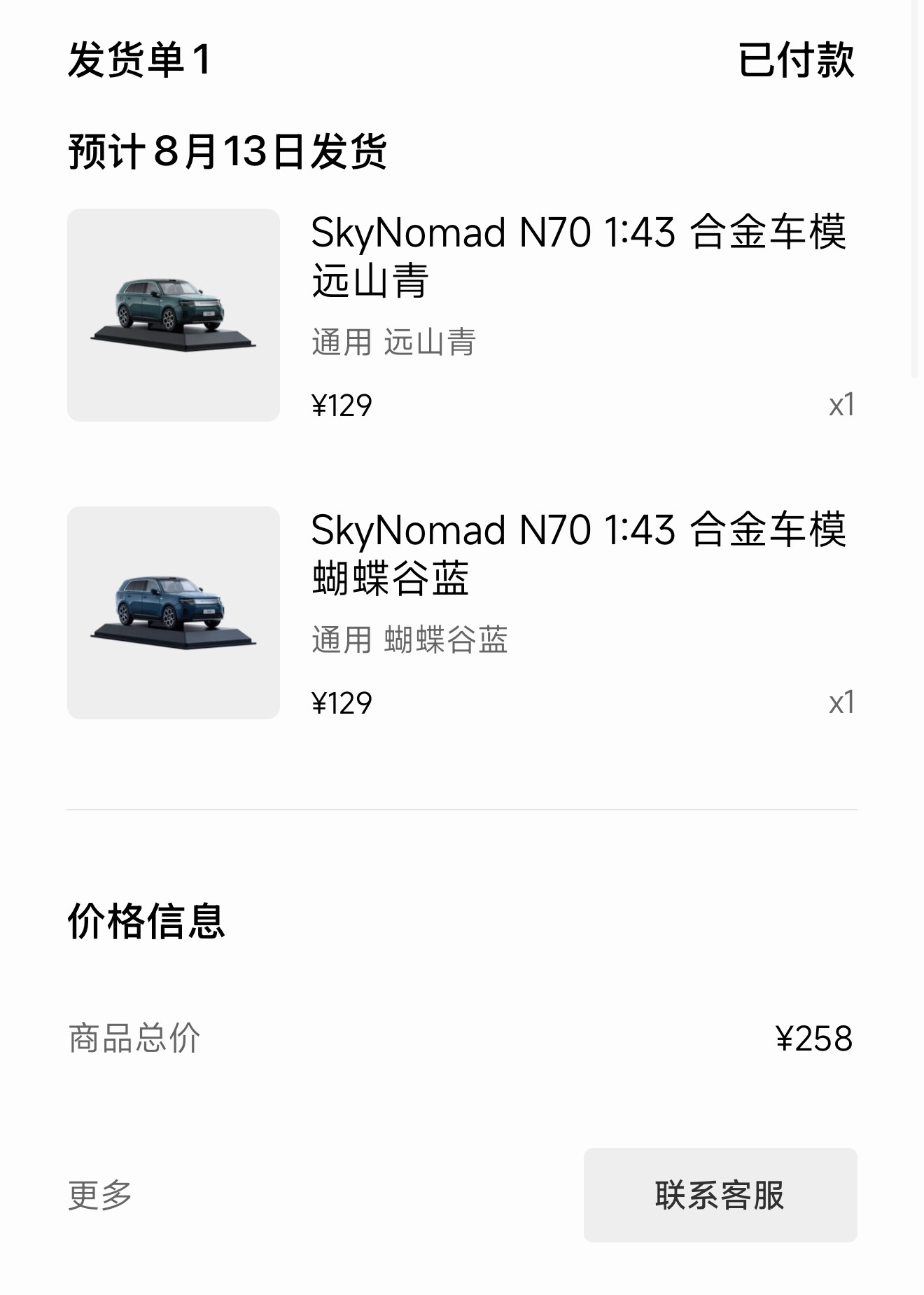 突然想起，怎么出差这么久还没收到澎程技术发布会买的N70车模，结果点进去一看，8