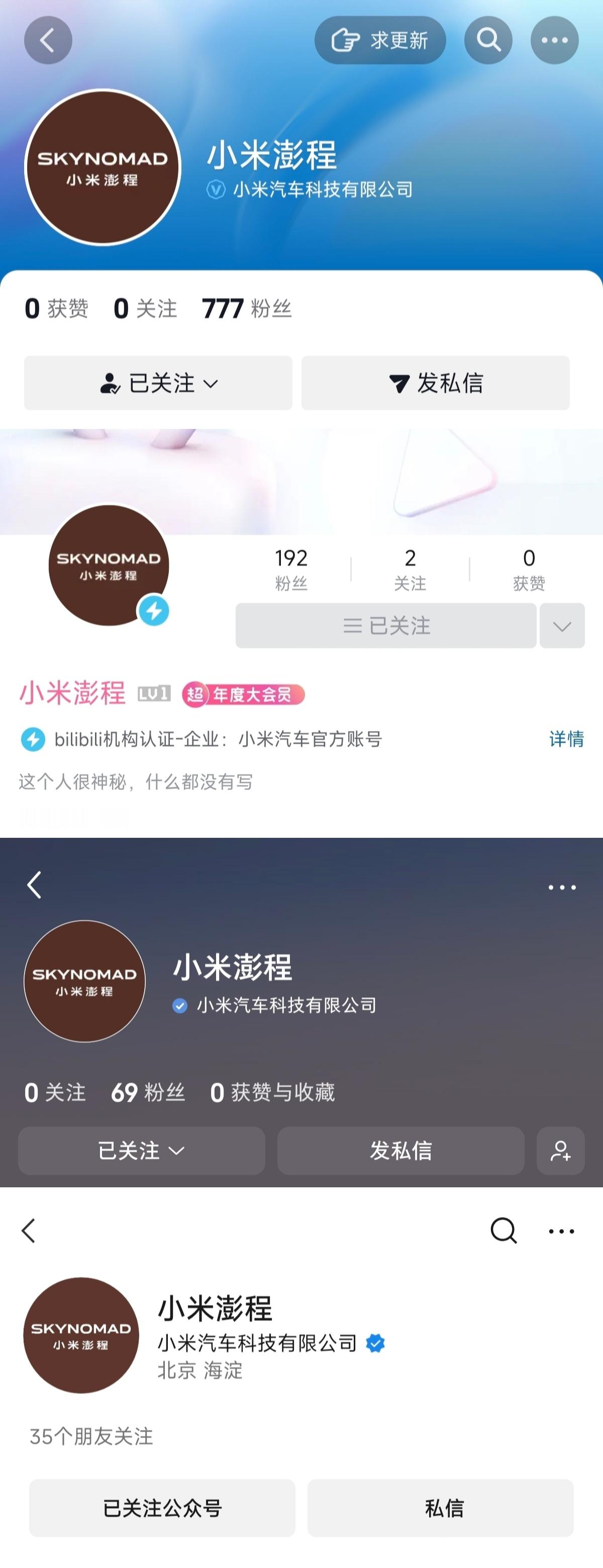 SkyNomad的整体进度会比想象中快很多很多，小米也不是23年底24年初第一代