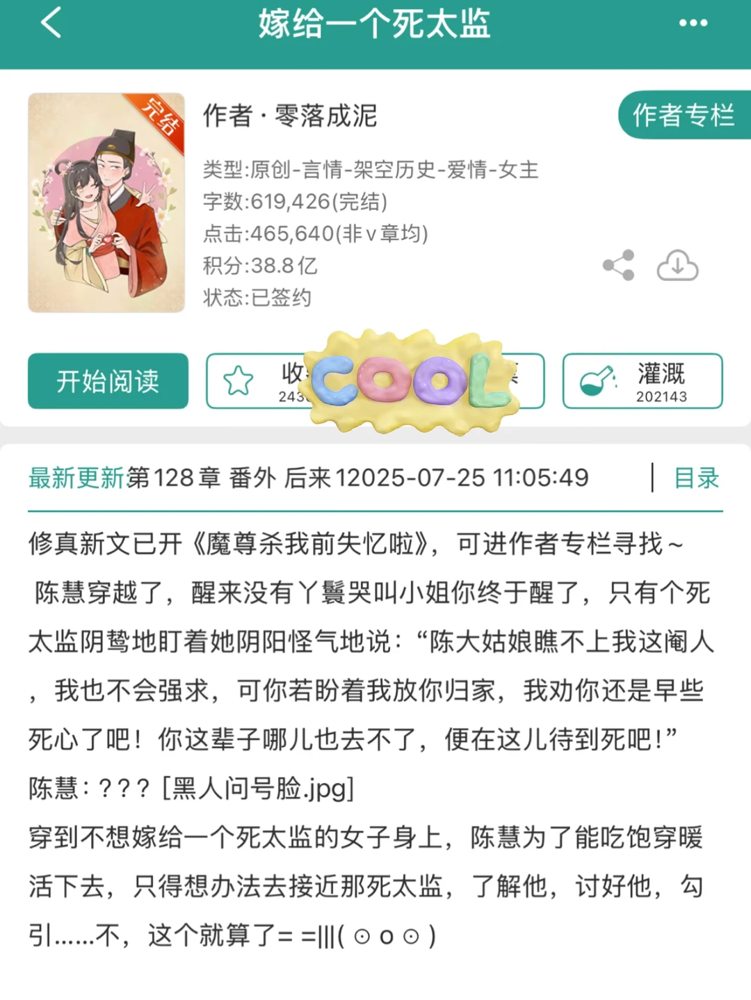 男主是真太监的老文