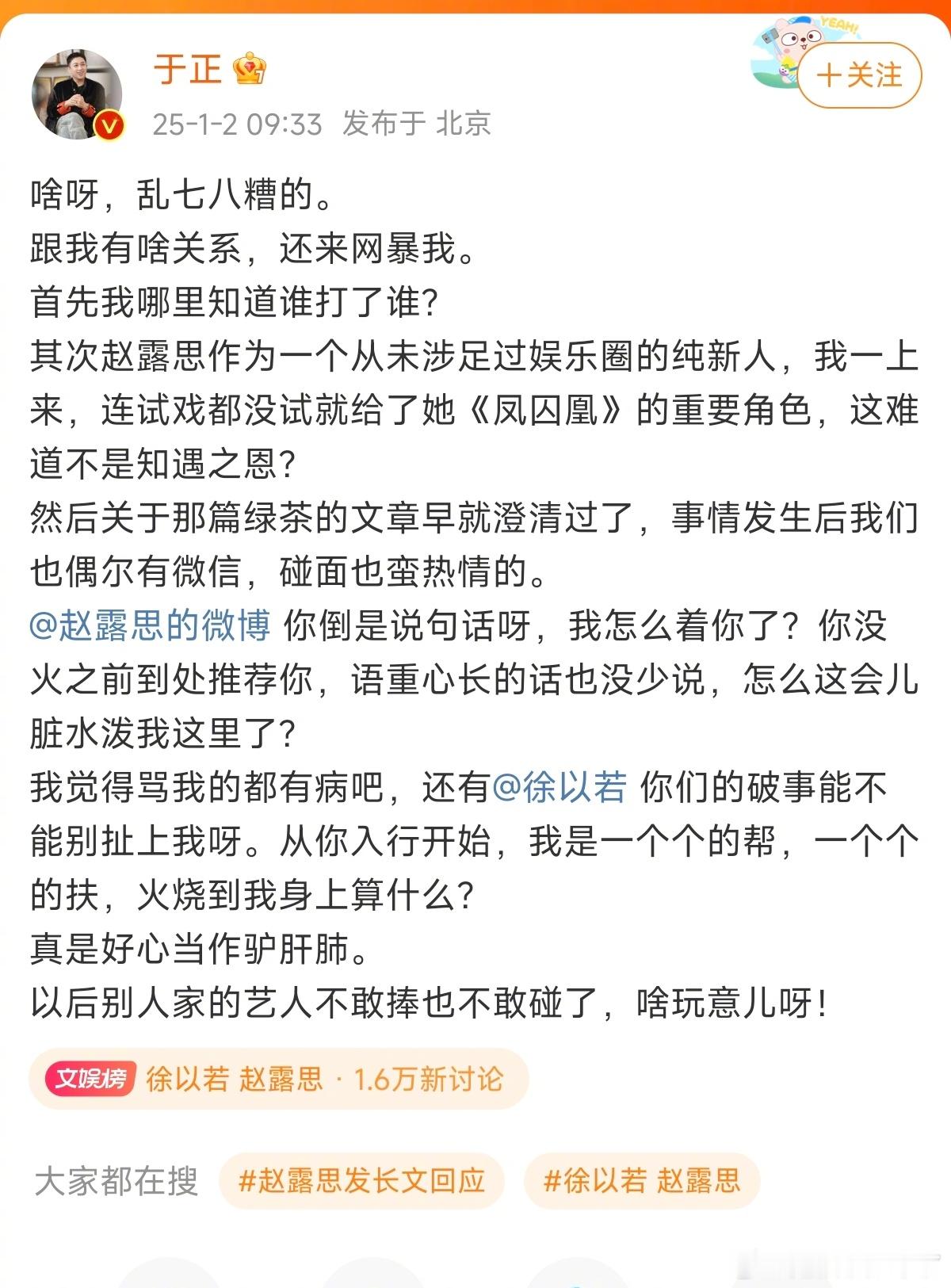 于正回应  于正问赵露思我怎么着你了  于正这个回应槽点满满，赵露思也没说他啊，