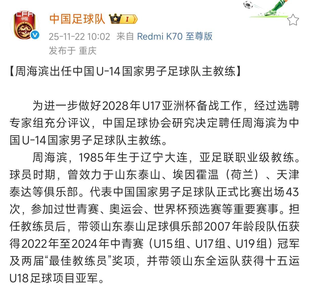周海滨出任u14国少主教练。 大卫·阿尔马赞出任u15国少主教练。