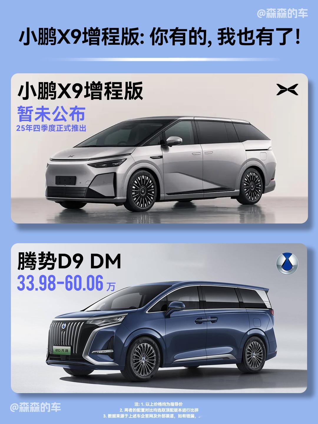 纯电版的小鹏X9卖得有多好，就不用我多说了吧？二排一键魔术折叠+后轮转向+第一梯