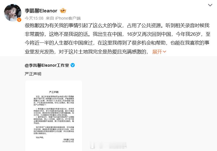 李凯馨工作室回应 对于网传李凯馨 录音 疑似背后吐槽中国人引发的议论，李凯馨工作
