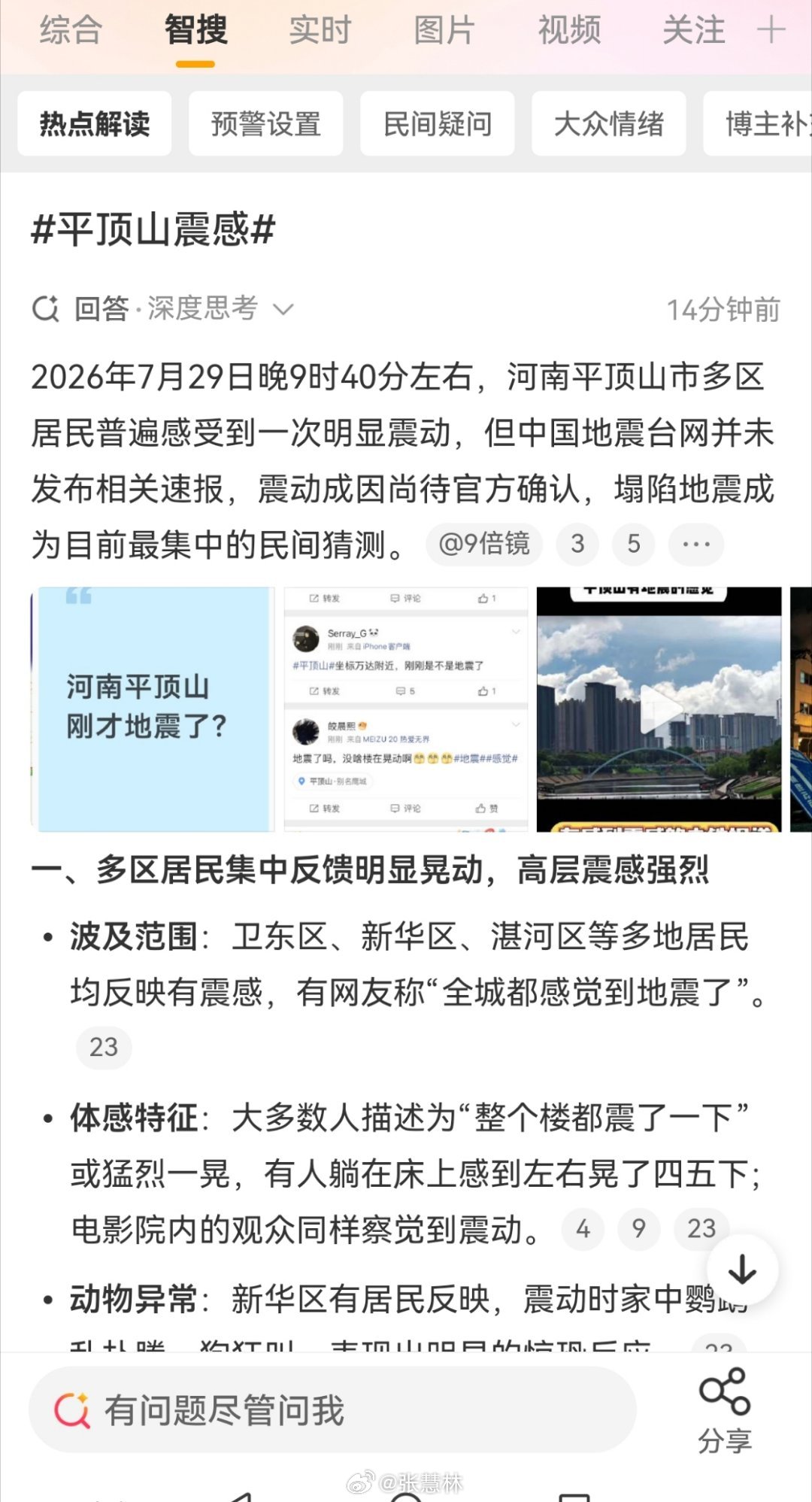 平顶山震感河南平顶山地震？中国地震台网没报啊。是不是地震，还需等官方权威机构确认