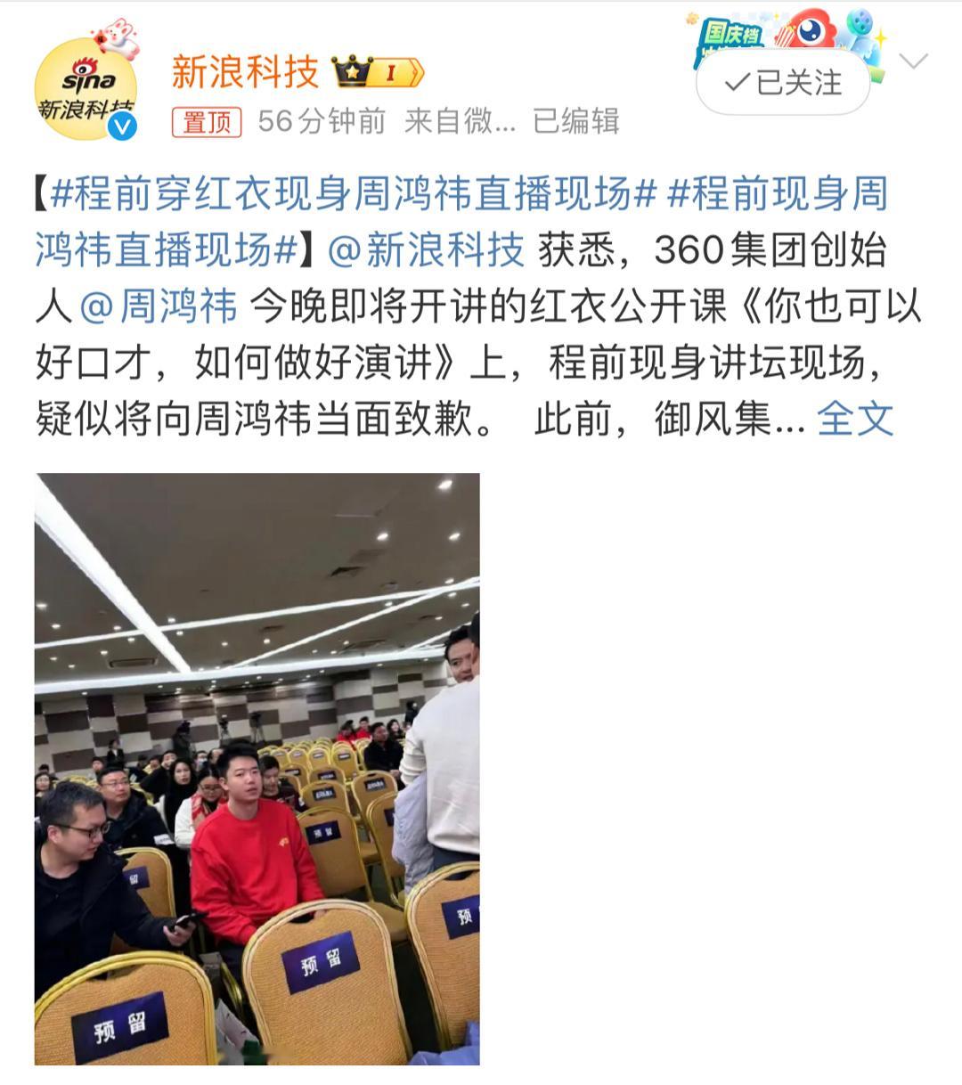 周鸿炜直播现场，看程前也来了，看穿着也是红色上衣，之前两人因事产生口角，已经化干