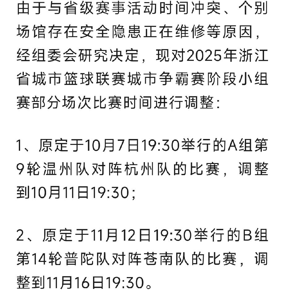 杭温大战延迟，看来是关注度还不够，需要变相继续推！
众所周知，温州和杭州算是第一