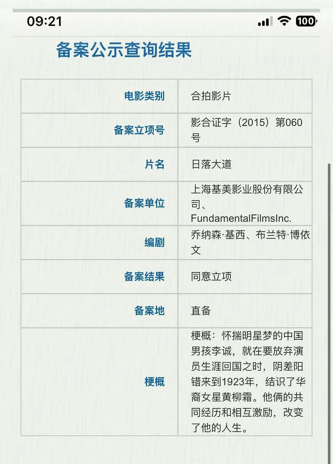 辛芷蕾新片演黄柳霜辛芷蕾新电影备案咋还整上穿越了感觉这个🫓目前最值钱的就是辛芷