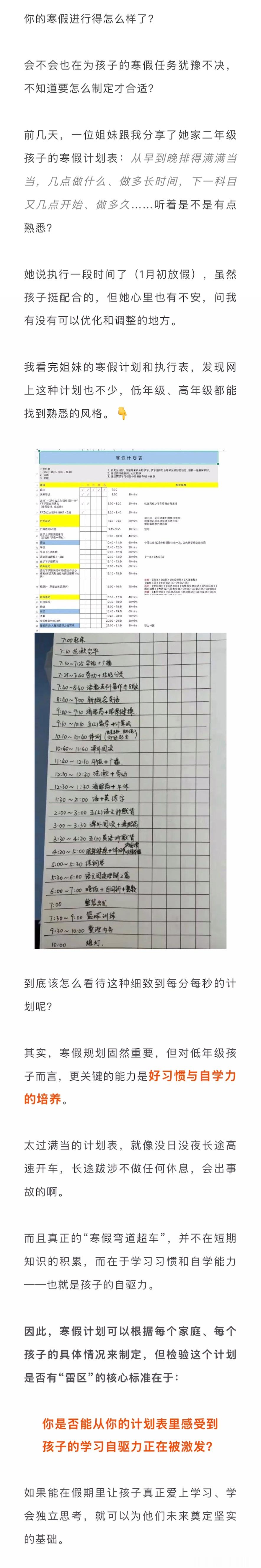 低年级寒假要不要做“妈妈牌作业”？如何才能激发孩子的学习自驱力？分享几个亲测有效