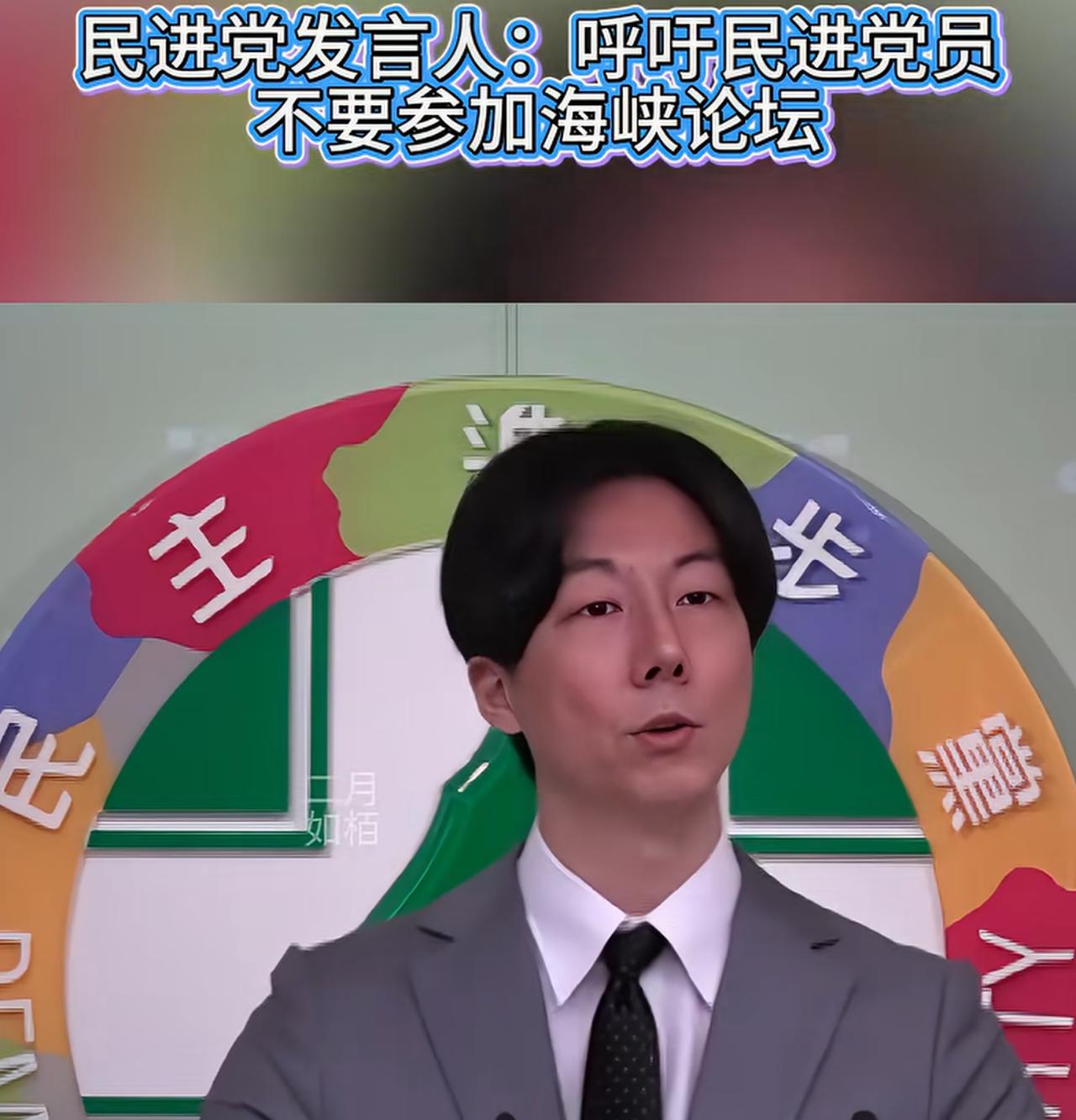 民进党发言人吴峥再爆恶语，阻碍两岸交流，他声称：根据陆委会对海峡论坛的定调，民进