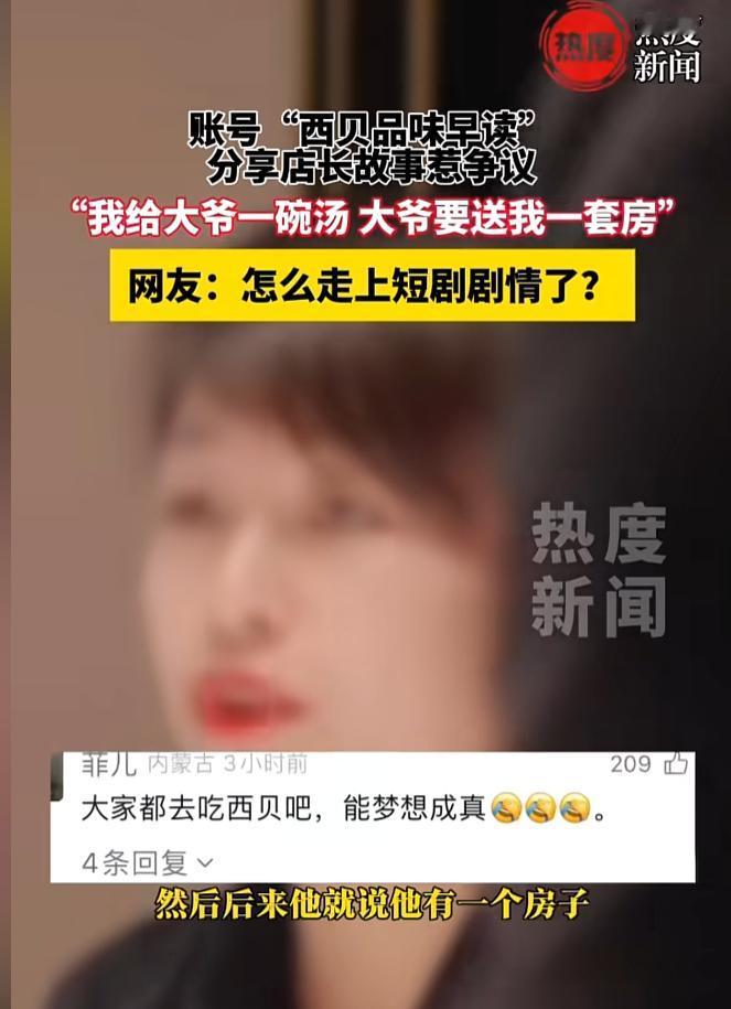 我怀疑贾老板已经沉浸在西贝的抽象艺术中不能自拔了，

西贝写的那篇7岁孩子抱店长