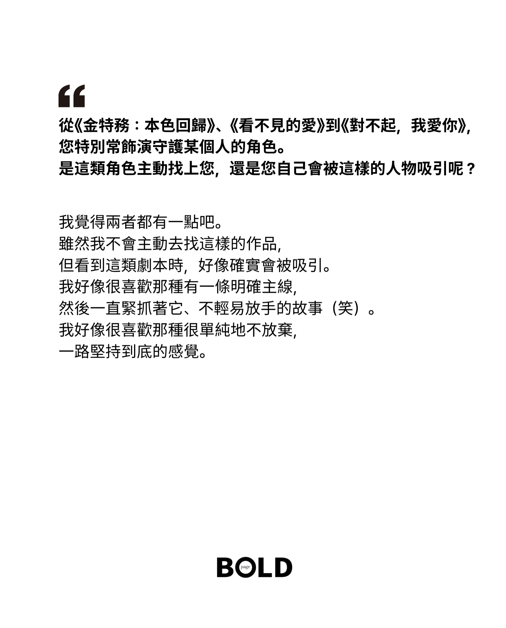 苏志燮 Boldpage采访汉化繁中版（Cr：boldpage.taiwan） 