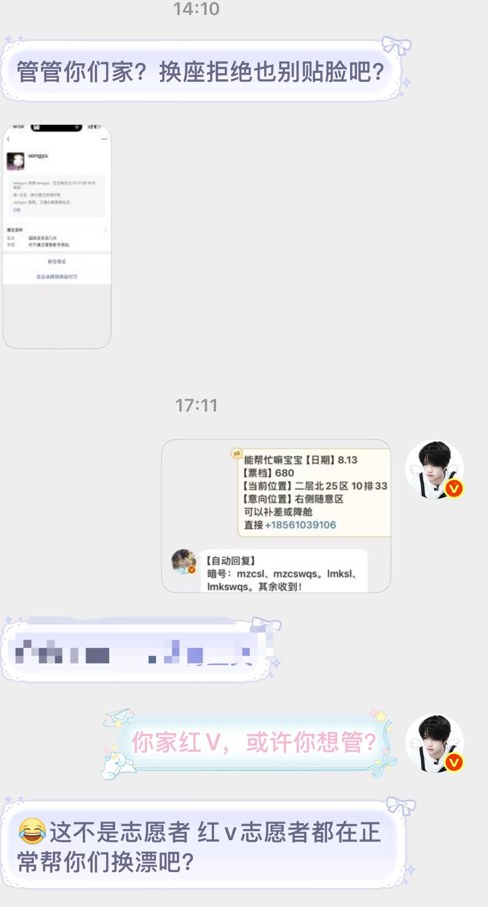 说我是对面红V腿毛的，认真的吗？对面一开始找我，我看见聊天记录也没听吧？对面红V