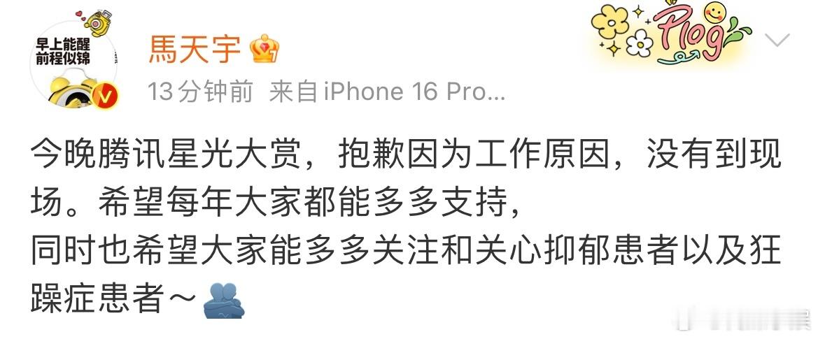 马天宇发博回应李明德了！！   