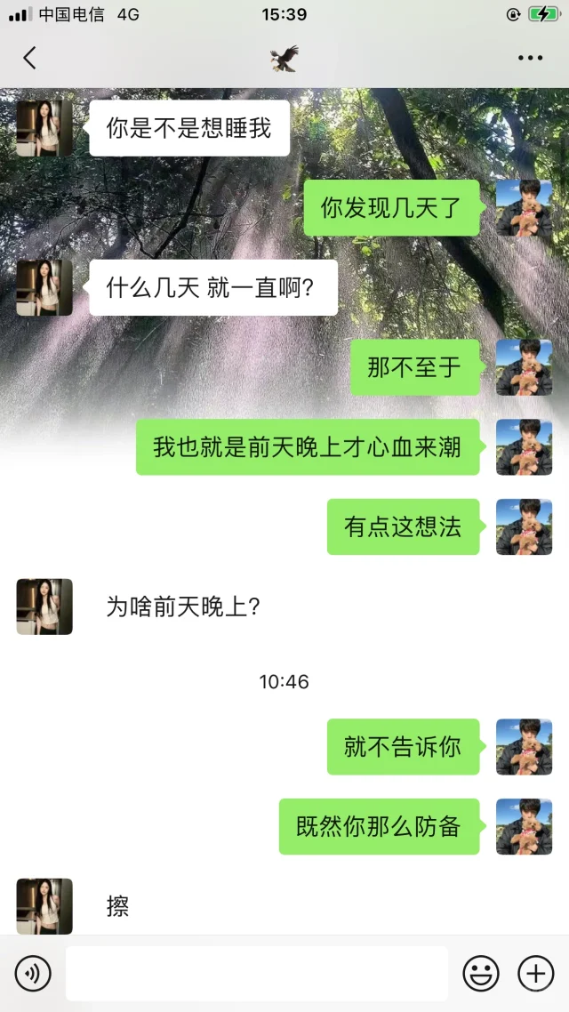 当女生问你是不是想睡我，你会怎么办？