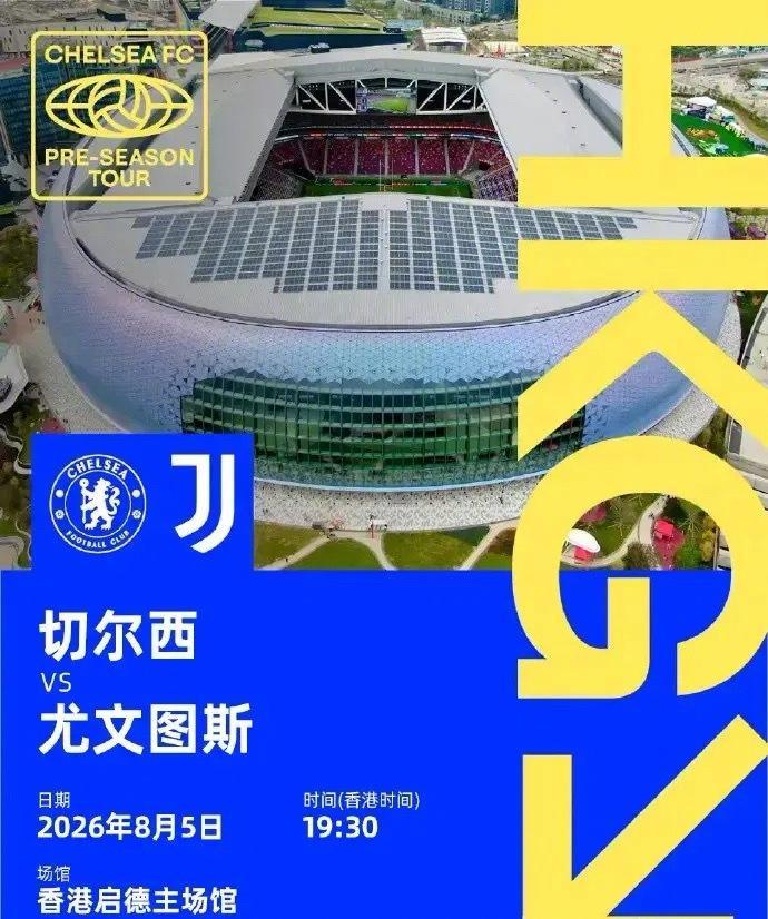 香港足球盛会2026 四大豪门齐聚香港今夏英超意甲巅峰对决登陆启德体育园曼城 v