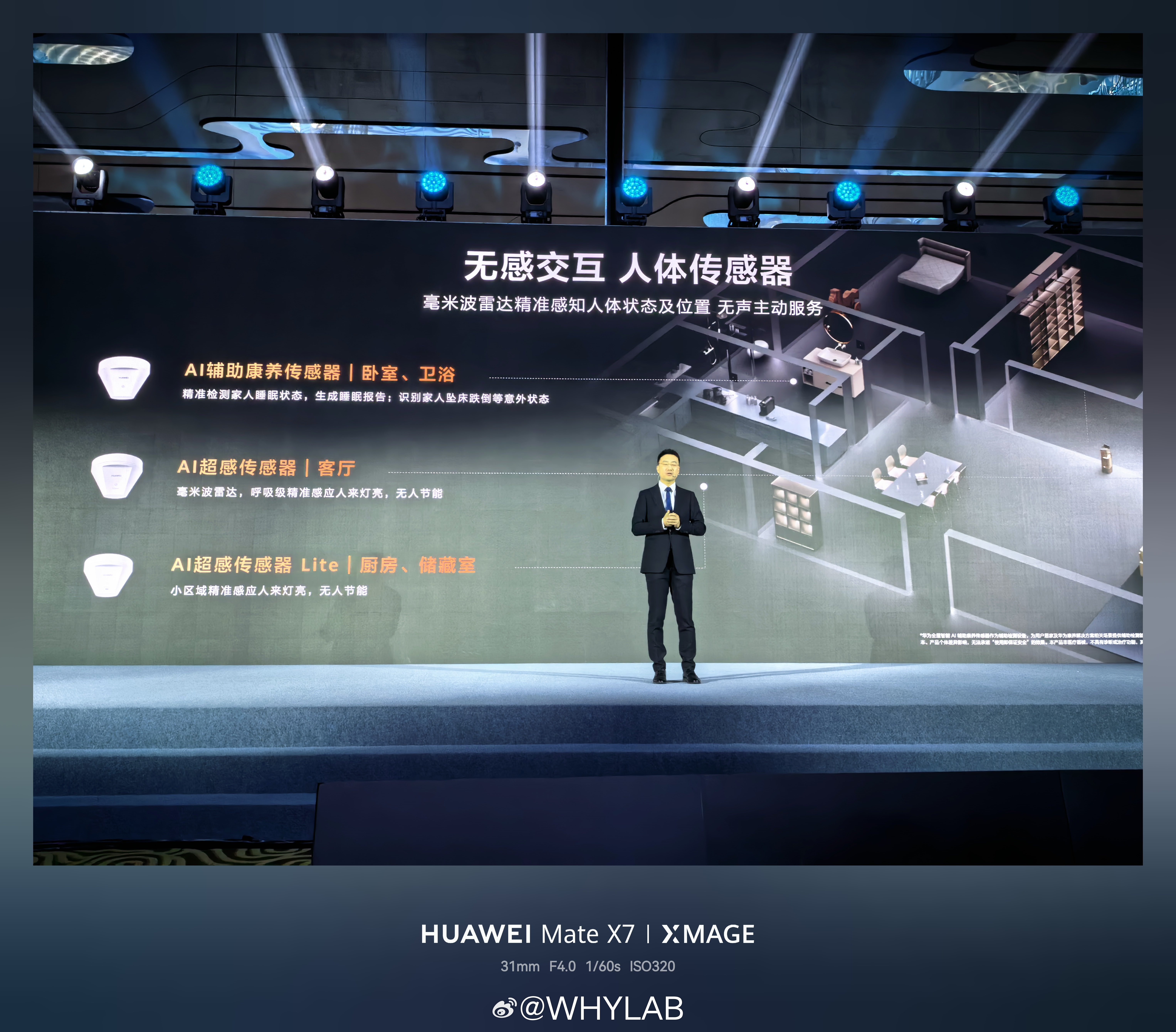 华为鸿蒙智家无感交互上也有一些新的传感器：AI 辅助康养传感器、AI 超感传感器