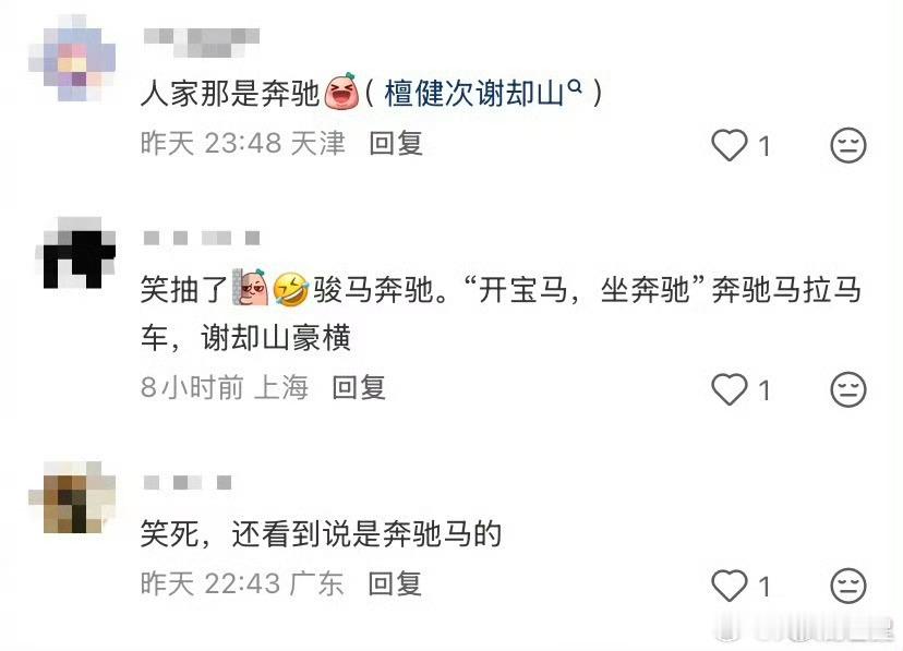 谢却山好起来了 开奔驰上班网友说檀健次谢却山的宝马是奔驰网友说檀健次谢却山坐奔驰