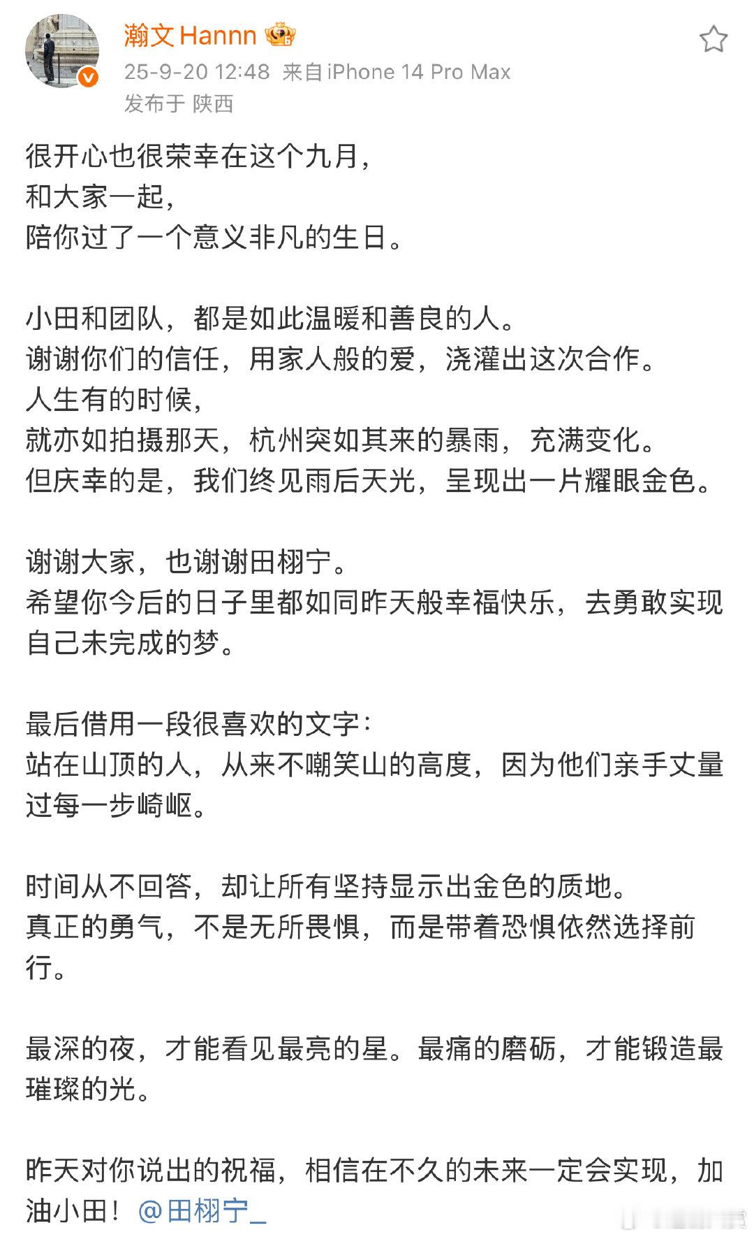 费加罗执行主编发文感谢田栩宁费加罗执行主编谢谢田栩宁 费加罗执行主编发文感谢田栩