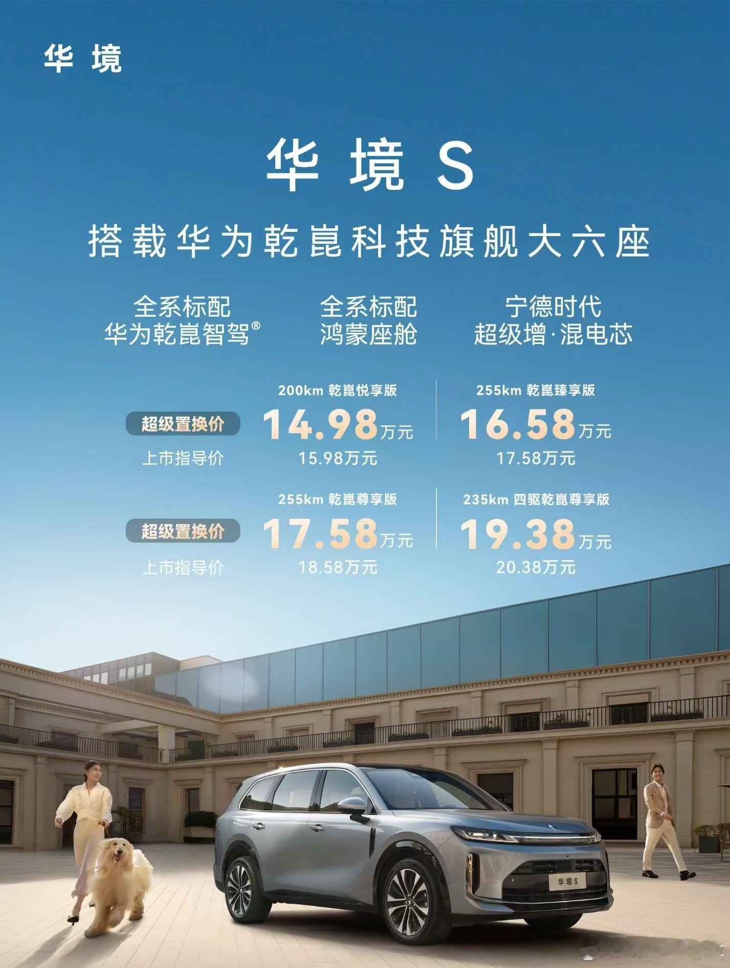 华境S，30万的配置卖15万的价格，这就是五菱的风格，因为人民需要华为乾崑华境S