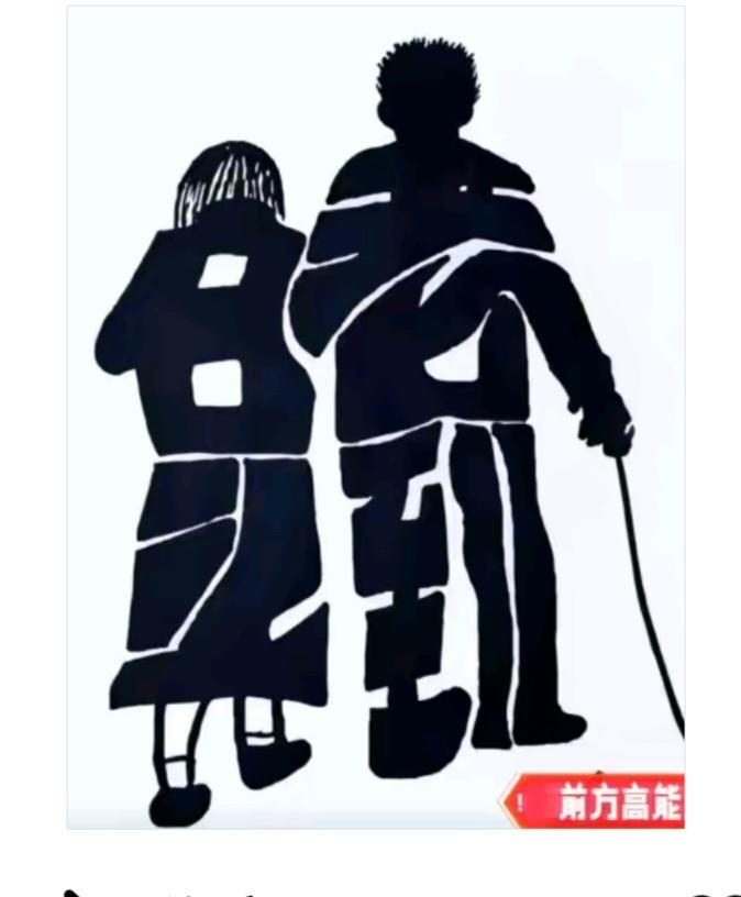 〔看图猜字〕图中画面真的好.它隐藏着几个字。猜字游戏它即锻炼你的视力；也开发了你