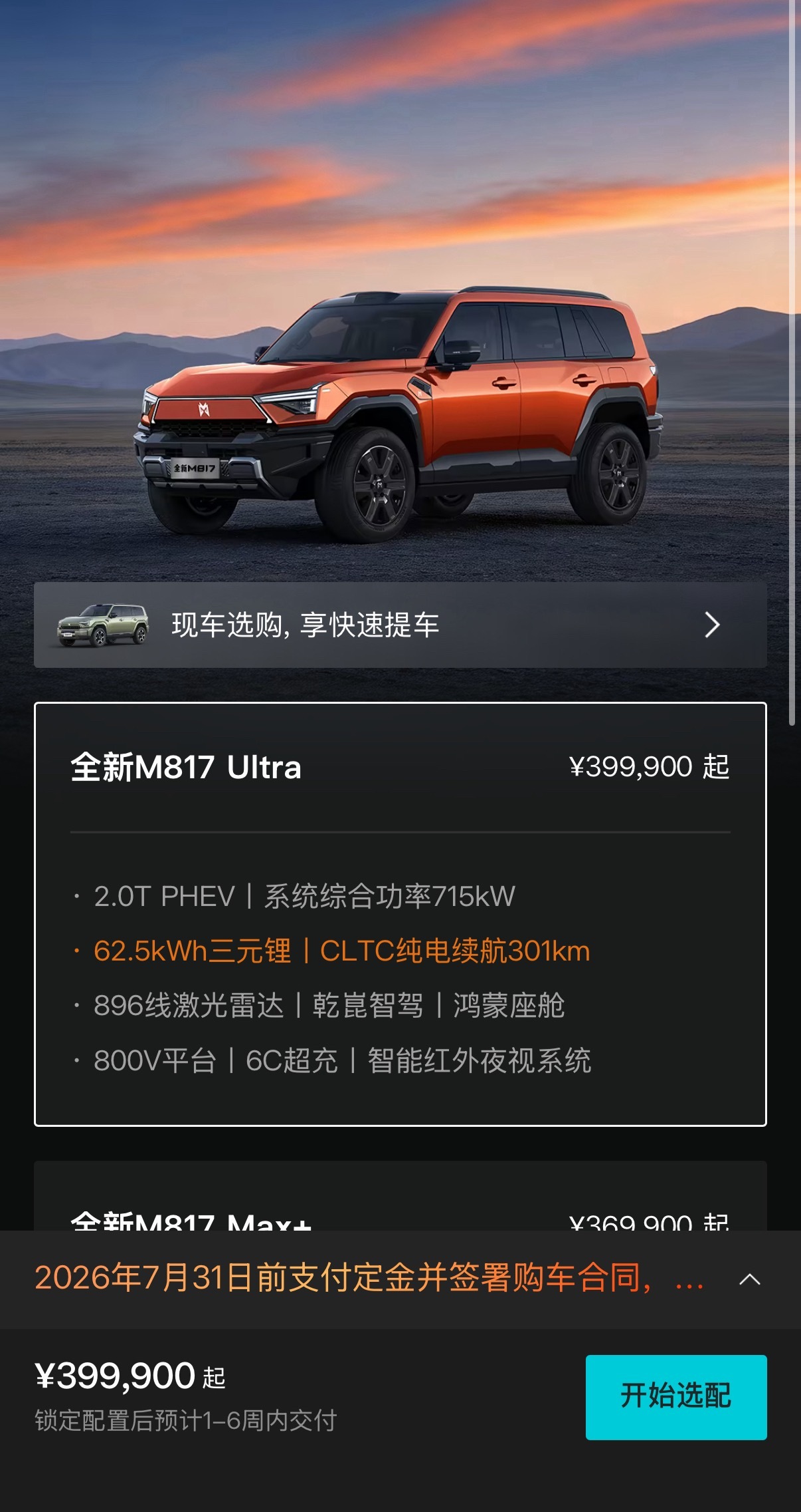 30-40万，26款全新M817 上市，上了2.0T，上了63度三元锂电池，价格