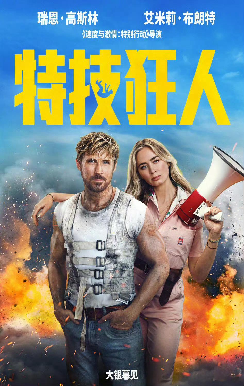 #特技狂人确认引进#瑞恩·高斯林和艾米丽·布朗特主演的动作惊悚片《特技狂人》宣布
