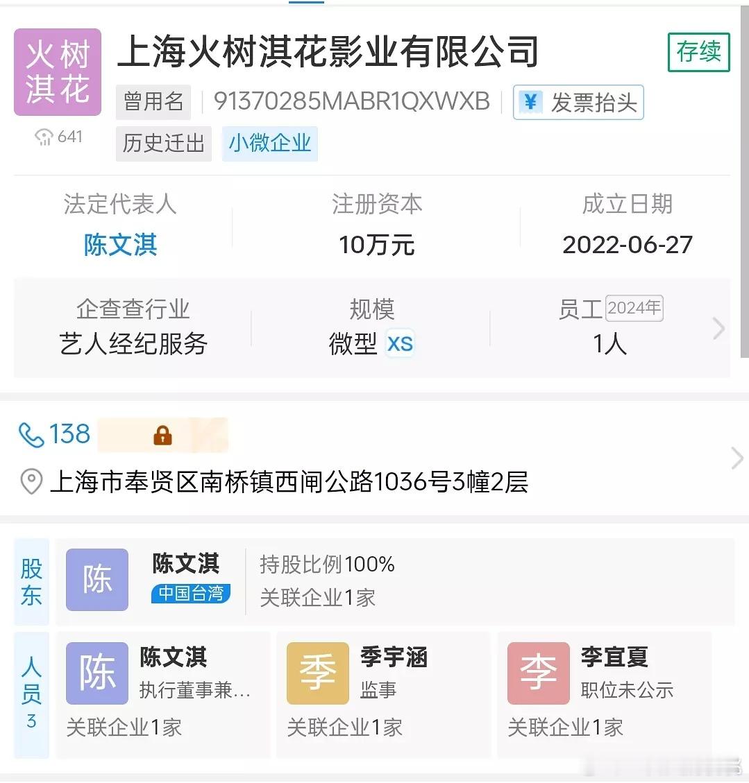 文淇开了影视公司火树淇花，是不是为了幕后方便？她全约好像还在天浩 ​​​