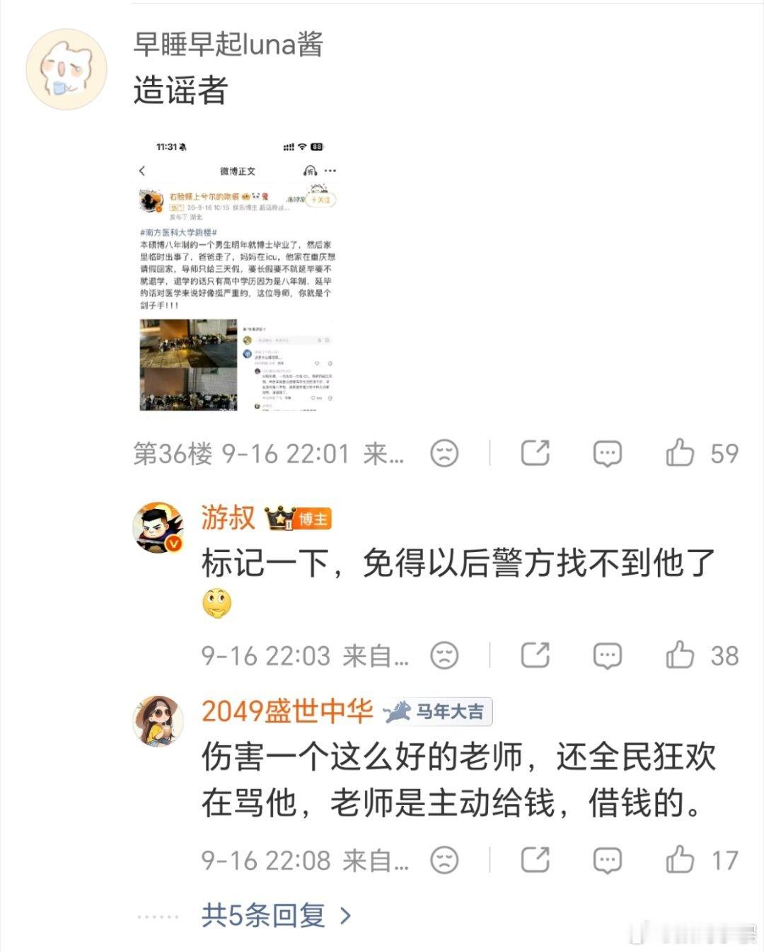 南方医科大学通报天呐，我刚开始还真的相信这件事，没想到现在人为了博流量已经开始拼