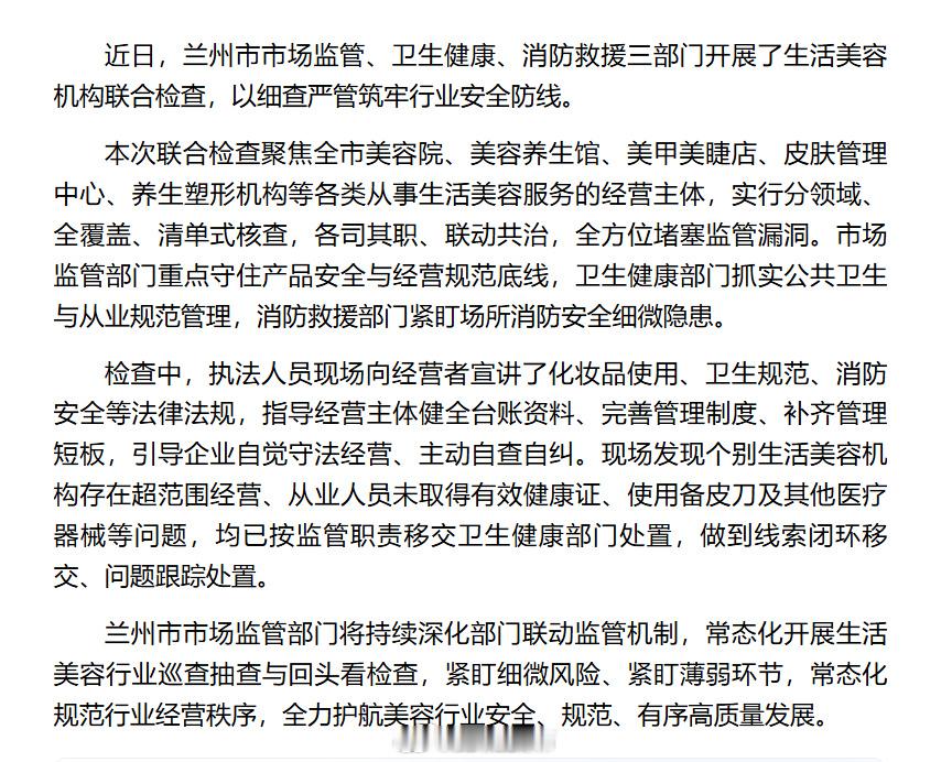 兰州人做美容注意这些红线【严查！兰州三部门联手“体检”美容院，这些红线千万别碰】