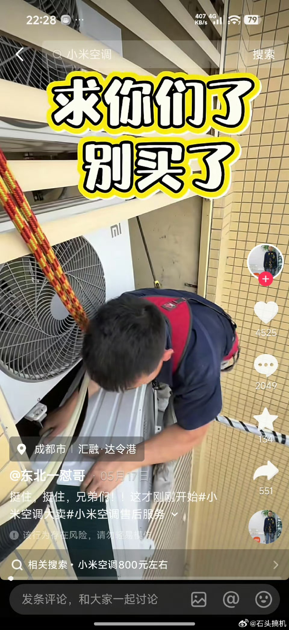 小米空调卖的太好让空调师傅都忙不过来了
