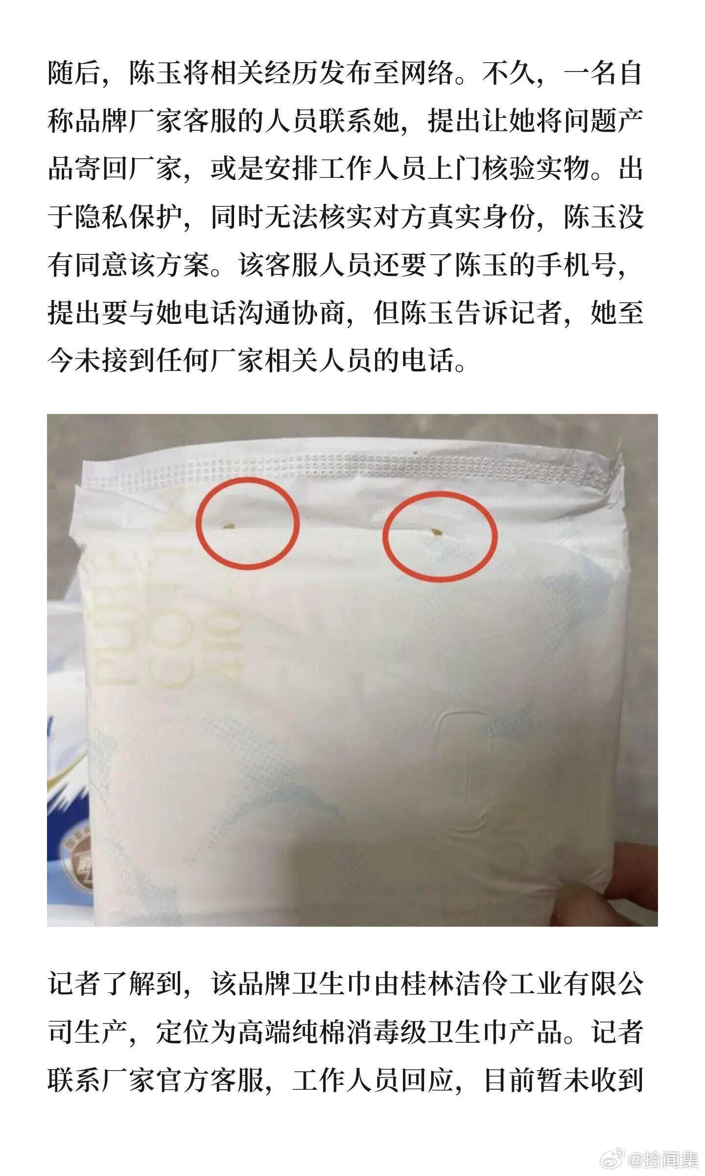 多明星代言卫生巾被曝有幼虫近日，消费者陈玉（化名)向记者反映，自己购买的“淘淘氧