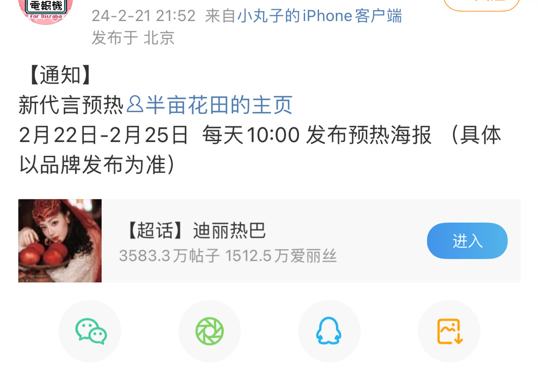 迪丽热巴  新代言预热！！[舞狮][舞狮][舞狮] ​​​