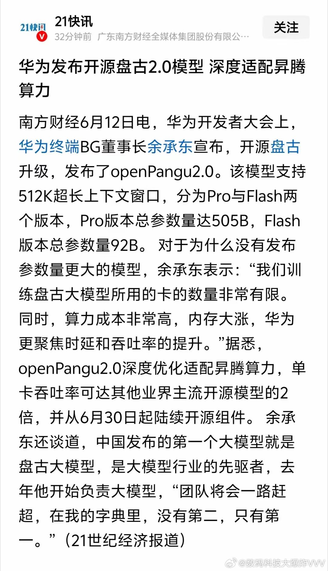 盘古大模型早已应用在航空航天、医疗、天气、矿业、铁路运输、城市交通等各行各业。 