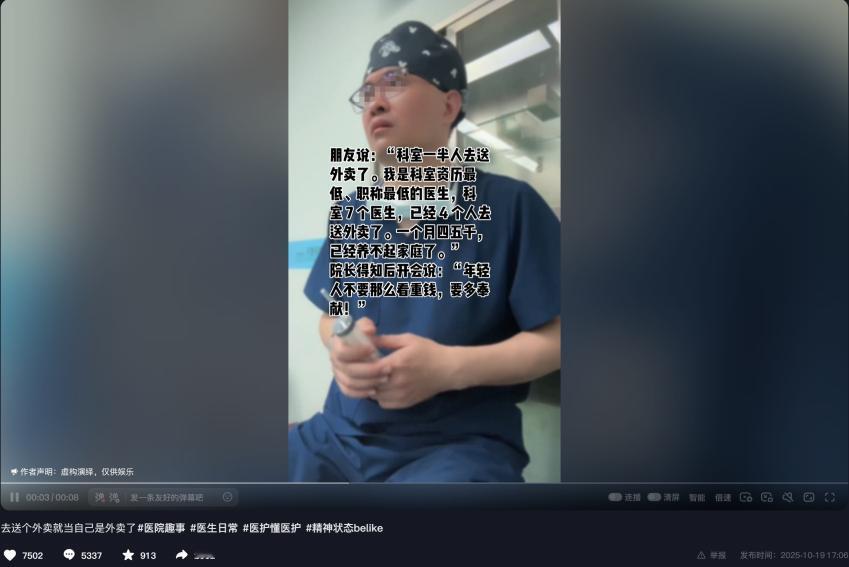 医生下班跑外卖，却被教训别太看重钱。很难想象，如今社会竟还会有如此“不接地气”的