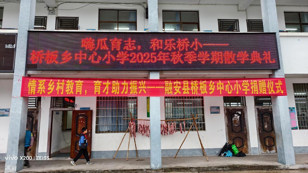 桥板中心小学举行散学典礼，对优秀师生发猪肉奖励。领奖 致敬老师 校园活动