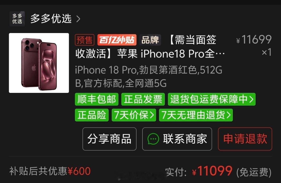 11,099 元给家属抢了个勃艮第红的 iPhone 18 Pro。 ​​​