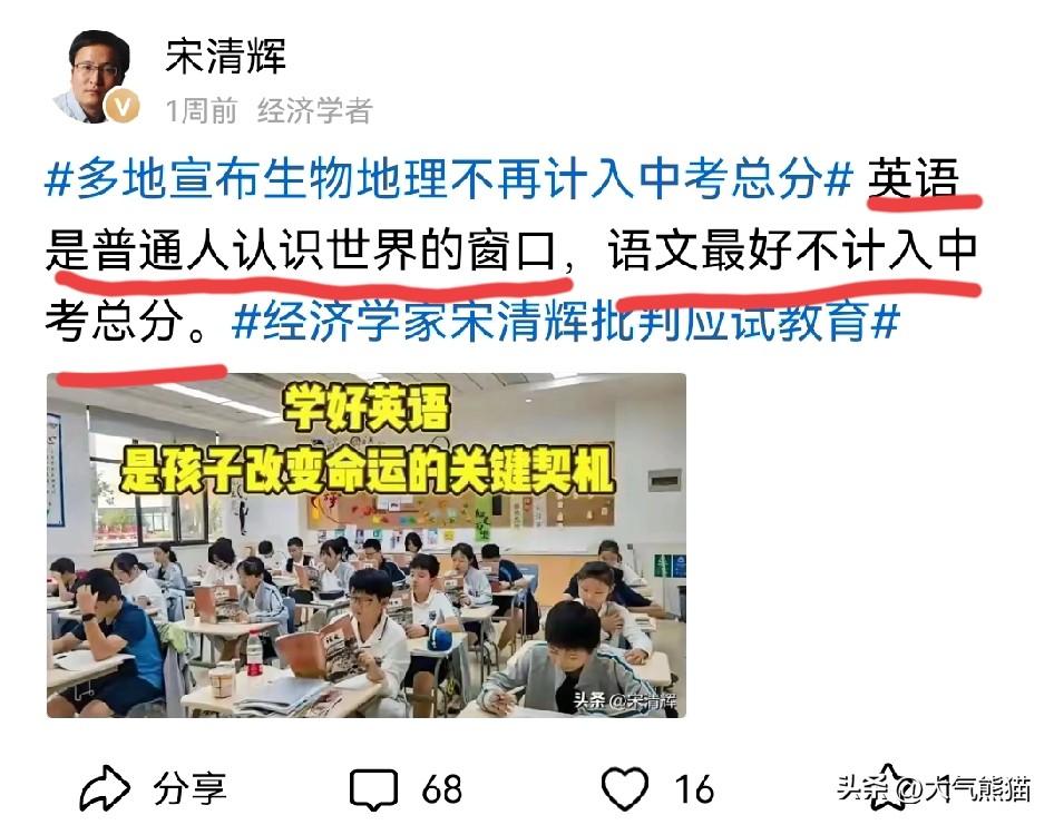 宋清辉直言中考要取消语文分数，好好学英语，这到底是什么居心？完全可以把这个观点展