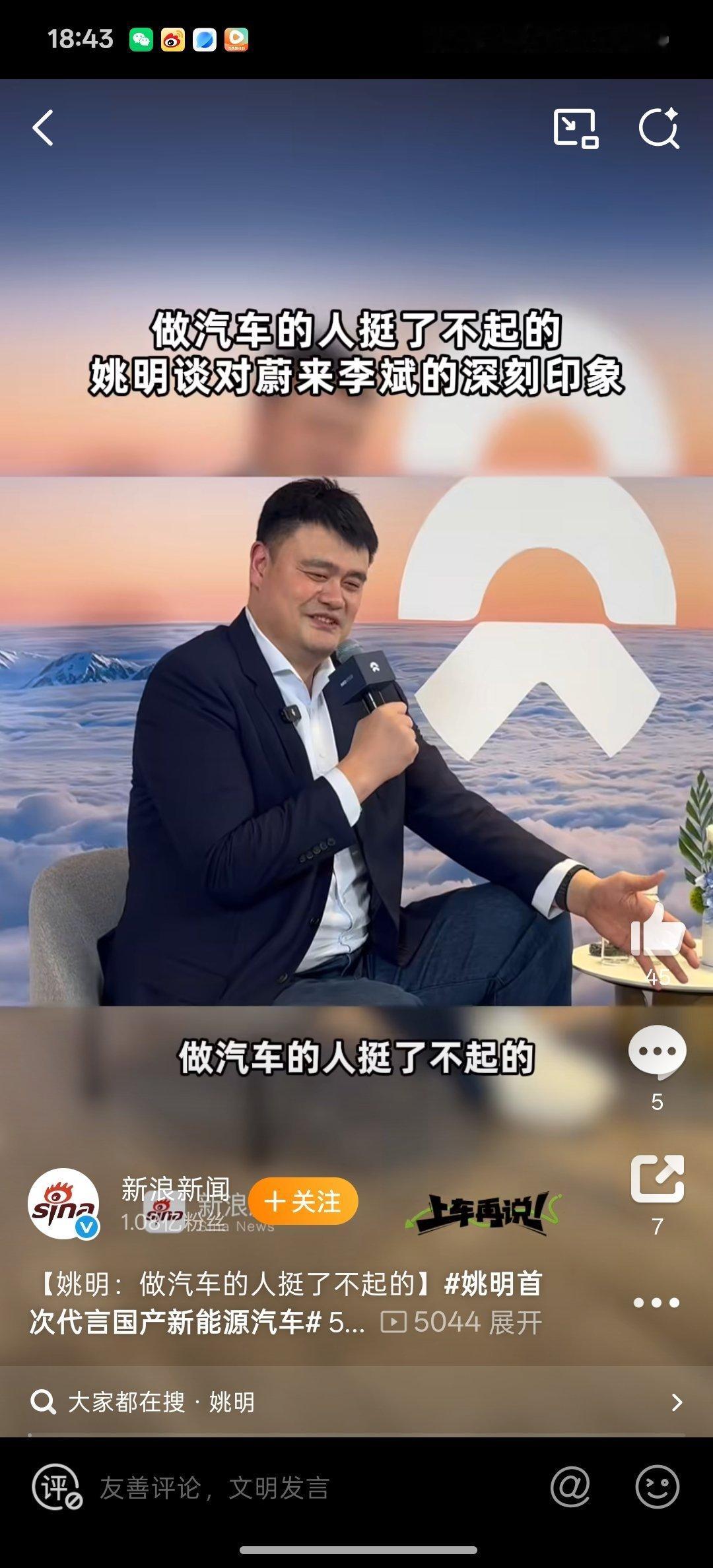 姚明首次代言国产新能源汽车蔚来 从篮球赛场的“移动长城”到新能源领域的跨界代言人